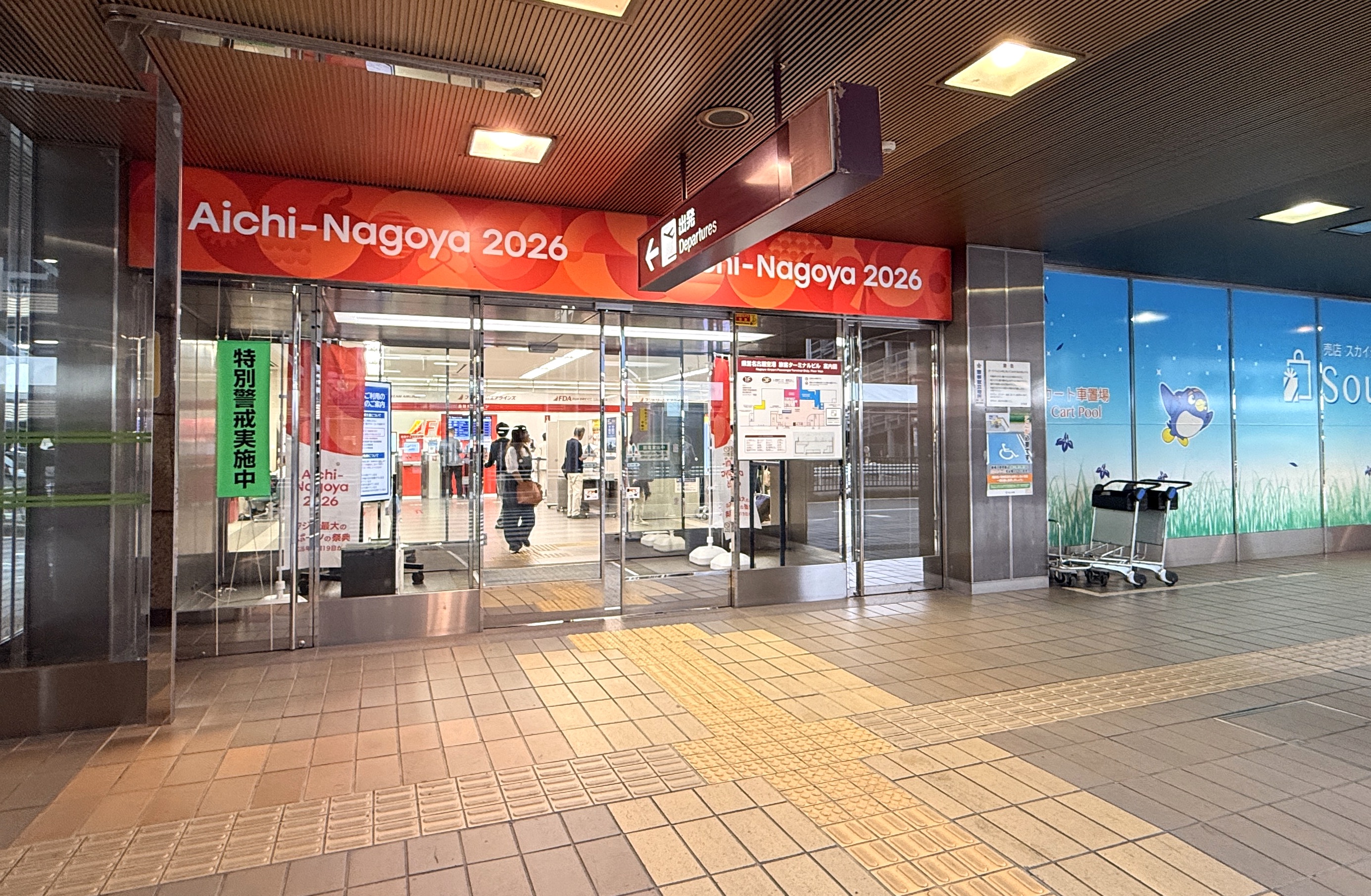 小牧空港の入口と、Aichi-Nagoya 2026のオレンジ色の装飾