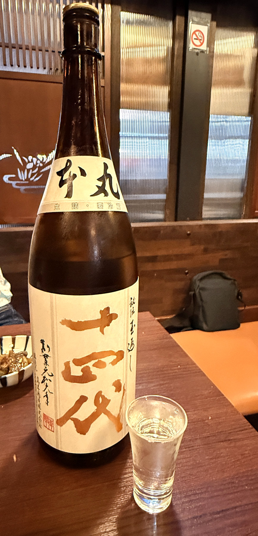 この夜にいただいた日本酒「十四代」